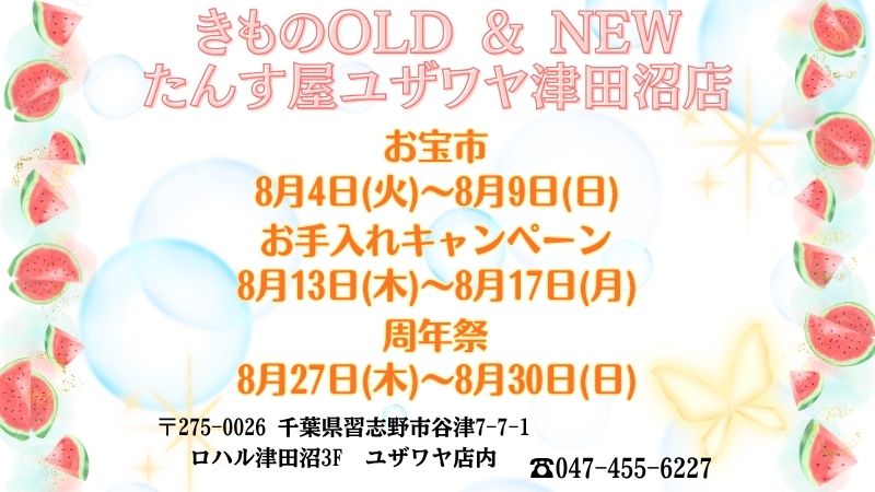 津田沼店