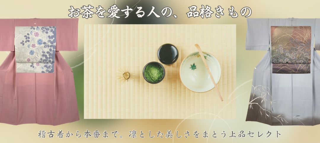 2026.08-09お茶席特集.jpg