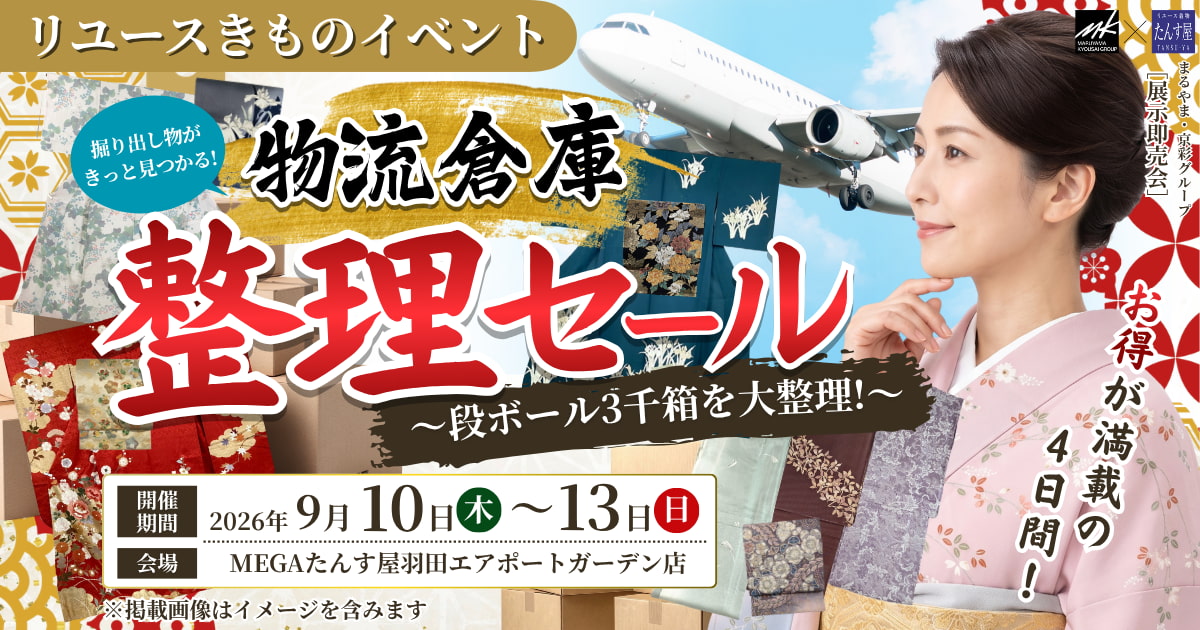 羽田イベント