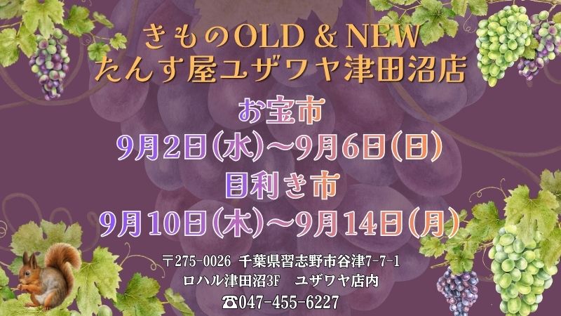 津田沼店