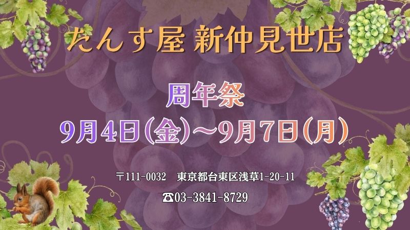 新仲見世店