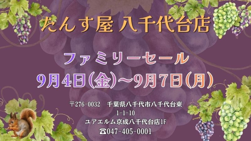 八千代台店