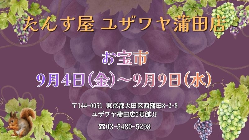 蒲田店