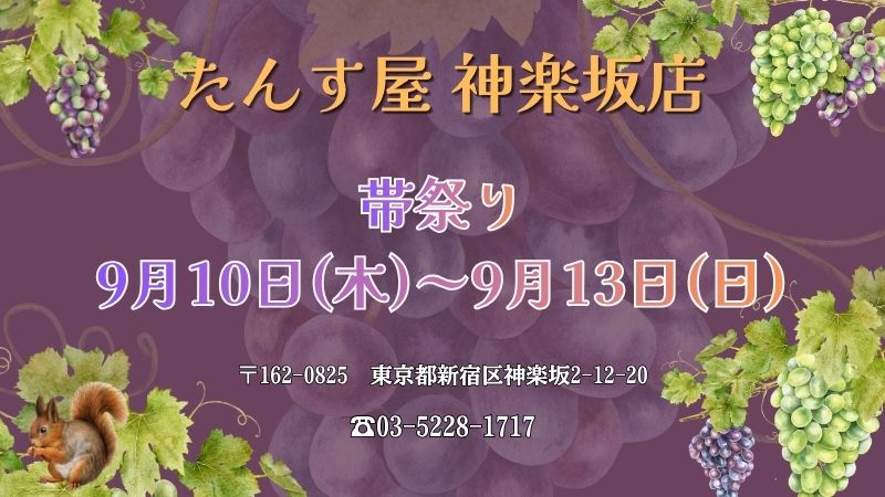 神楽坂店