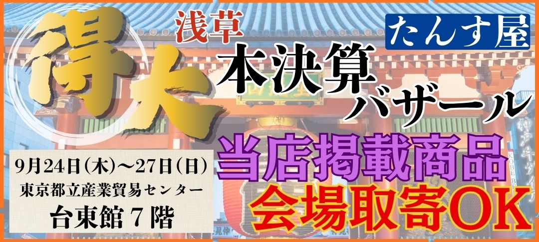 2026.09バザール