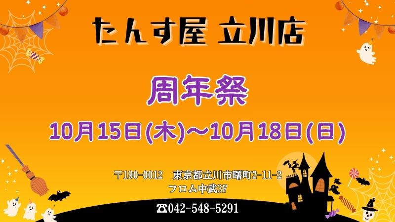 立川店