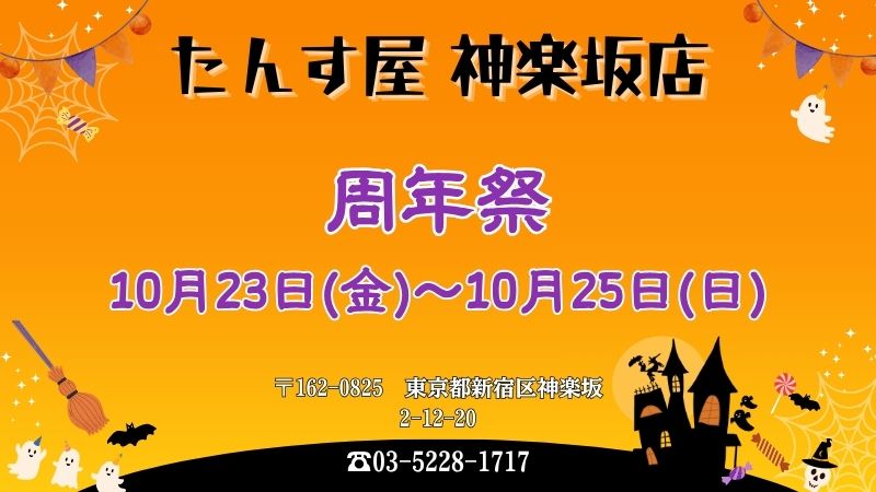 神楽坂店