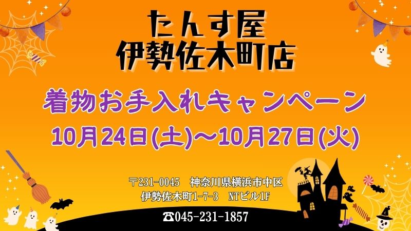 伊勢佐木町店