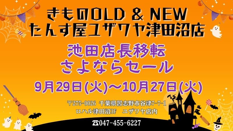 津田沼店