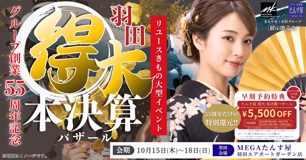 羽田バザール