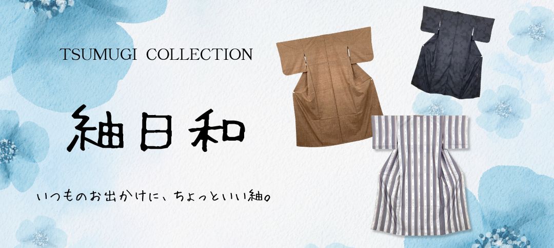 2026.10紬特集