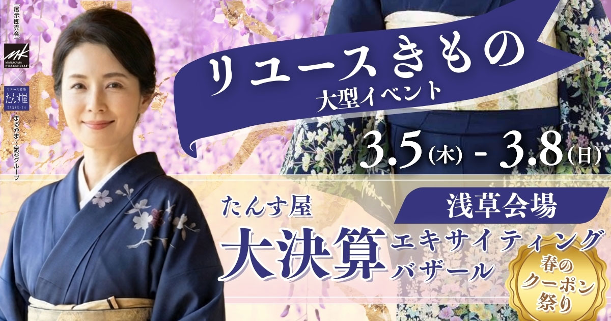 3月たんす屋催事