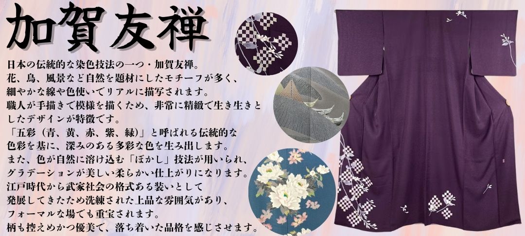 加賀友禅