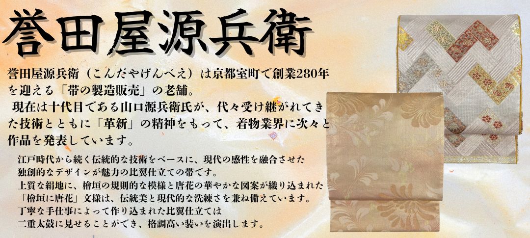 誉田屋源兵衛