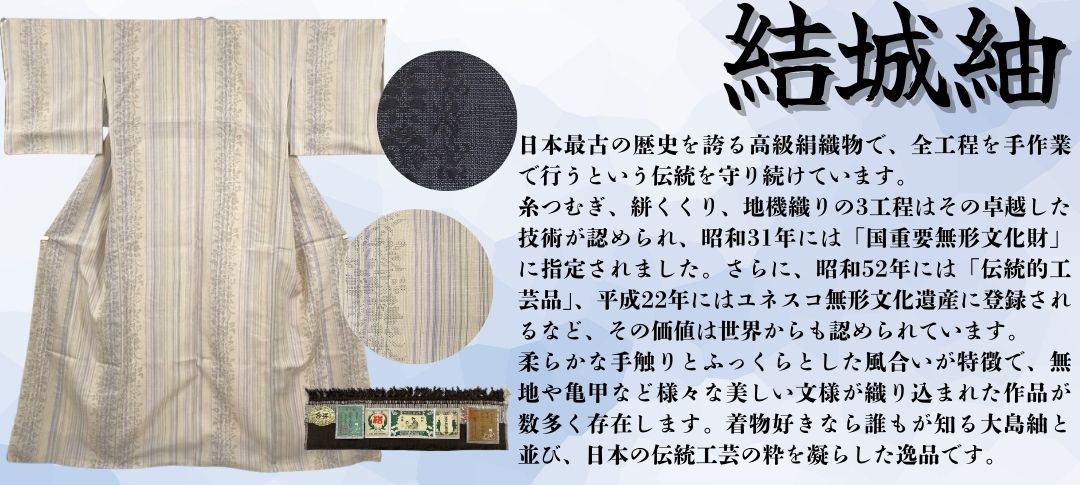 結城紬