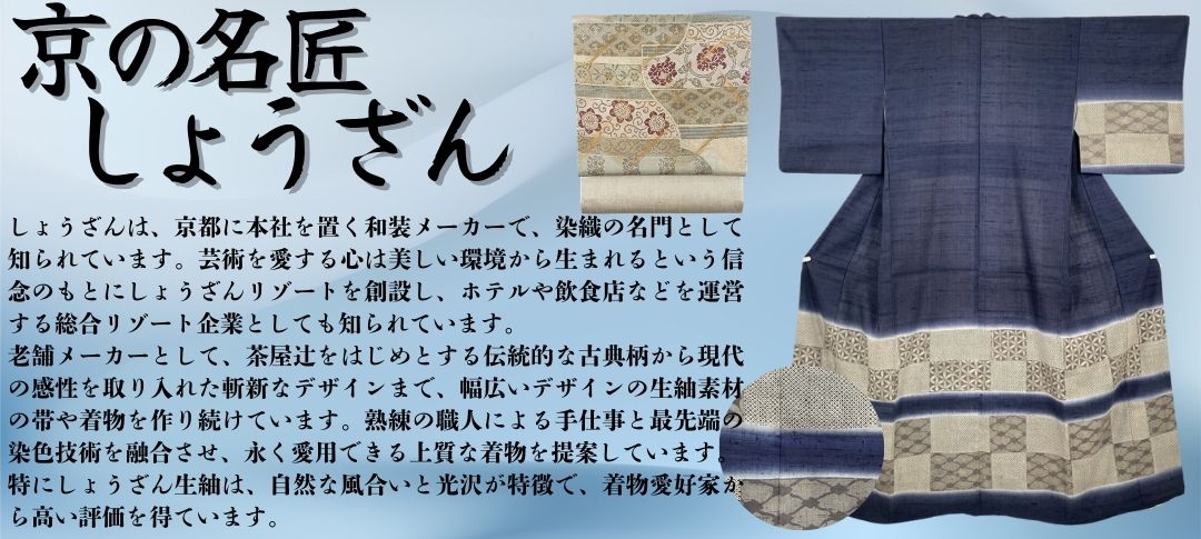 しょうざん
