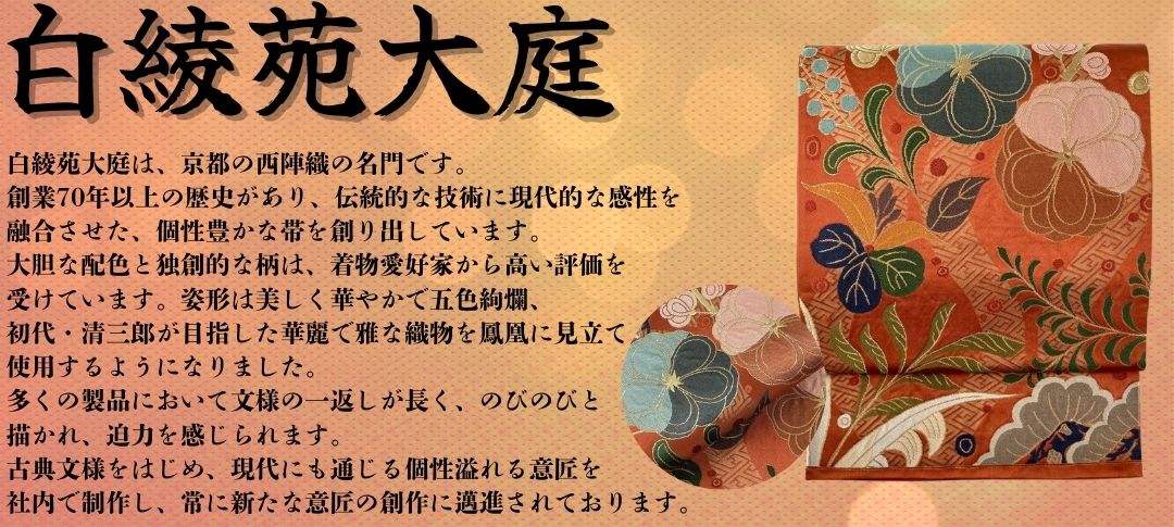 白綾苑大庭