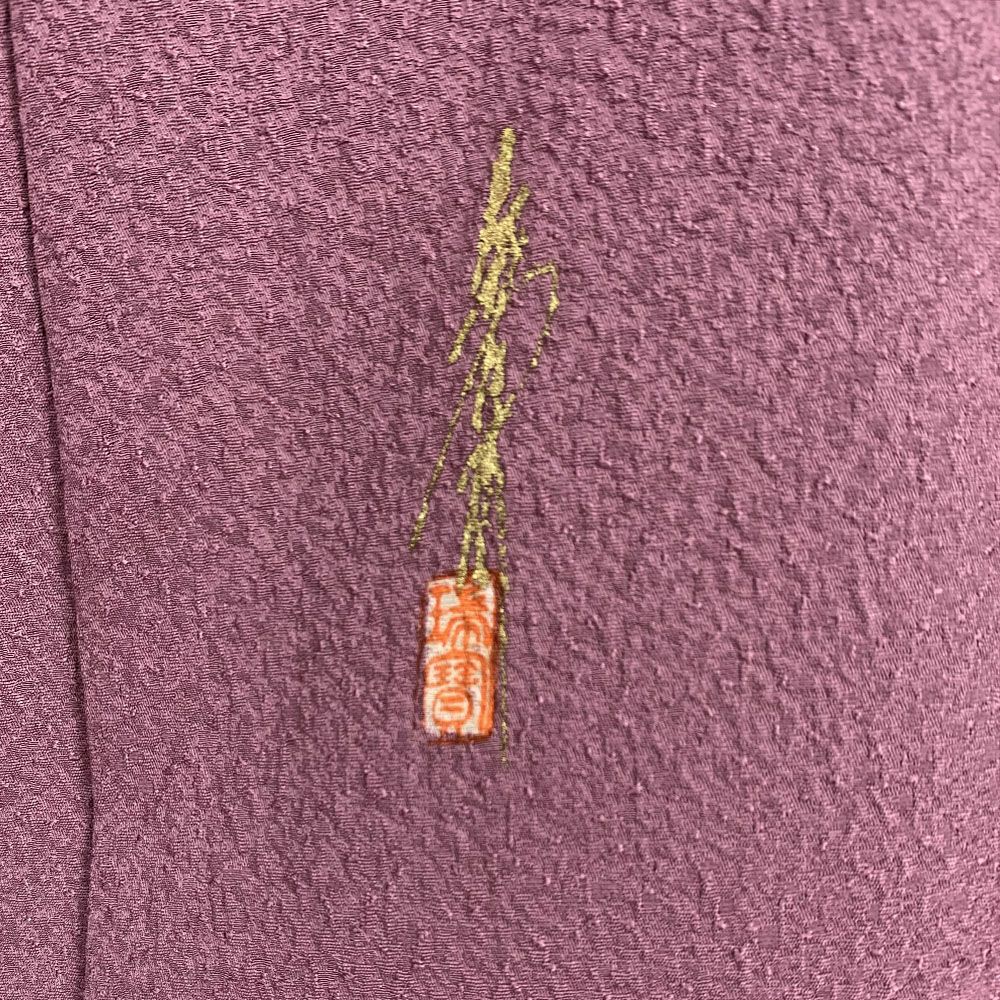 中古）色無地 紫地 地紋織り たたき風 本草木染作家 瑞宝 袷 SS【身丈