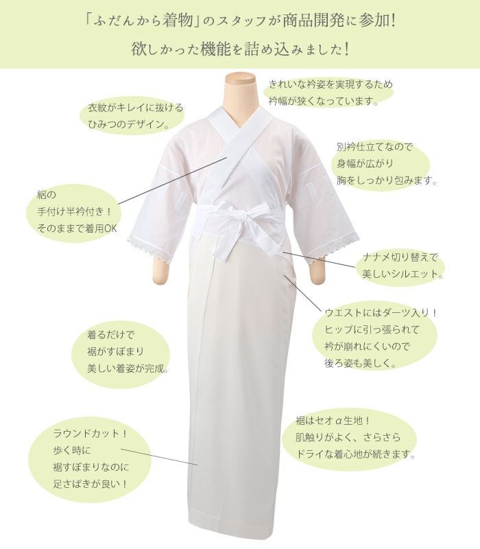 新品）ひみつの長襦袢 DX （白・東レセオα・塩瀬衿）（MO） 都粋