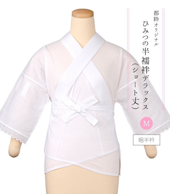 新品）ひみつの半襦袢 DX ショート丈(絽半衿)(M) 都粋