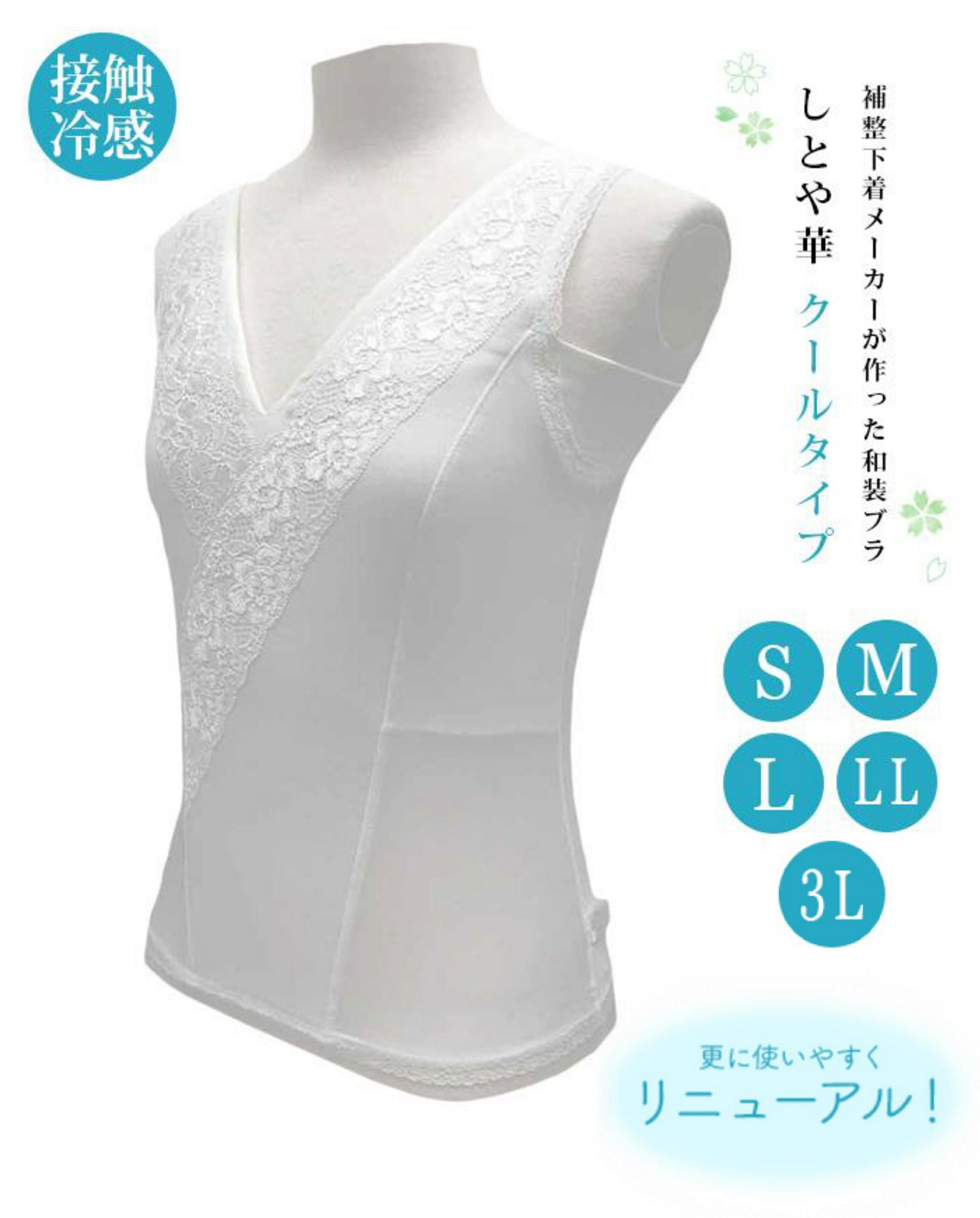 新品）和装ブラジャー しとや華 クールタイプ改良版 都粋