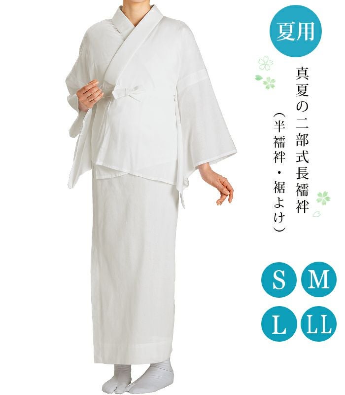 新品）【夏用】綿麻長襦袢（格子織）（S・M・L・LL） 都粋