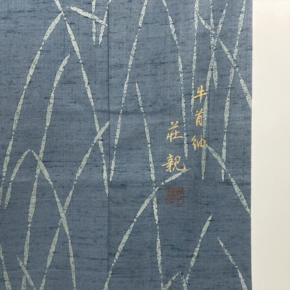 中古）特撰牛首紬 青 薄縹色 ブルーグレー色 カジュアル 織り牛首紬