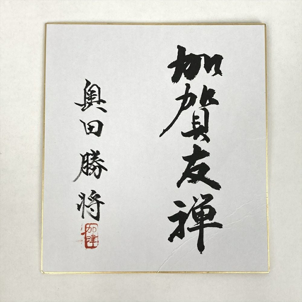 中古） 特撰加賀友禅 奥田勝将 訪問着 薄群青色 フォーマル 染め