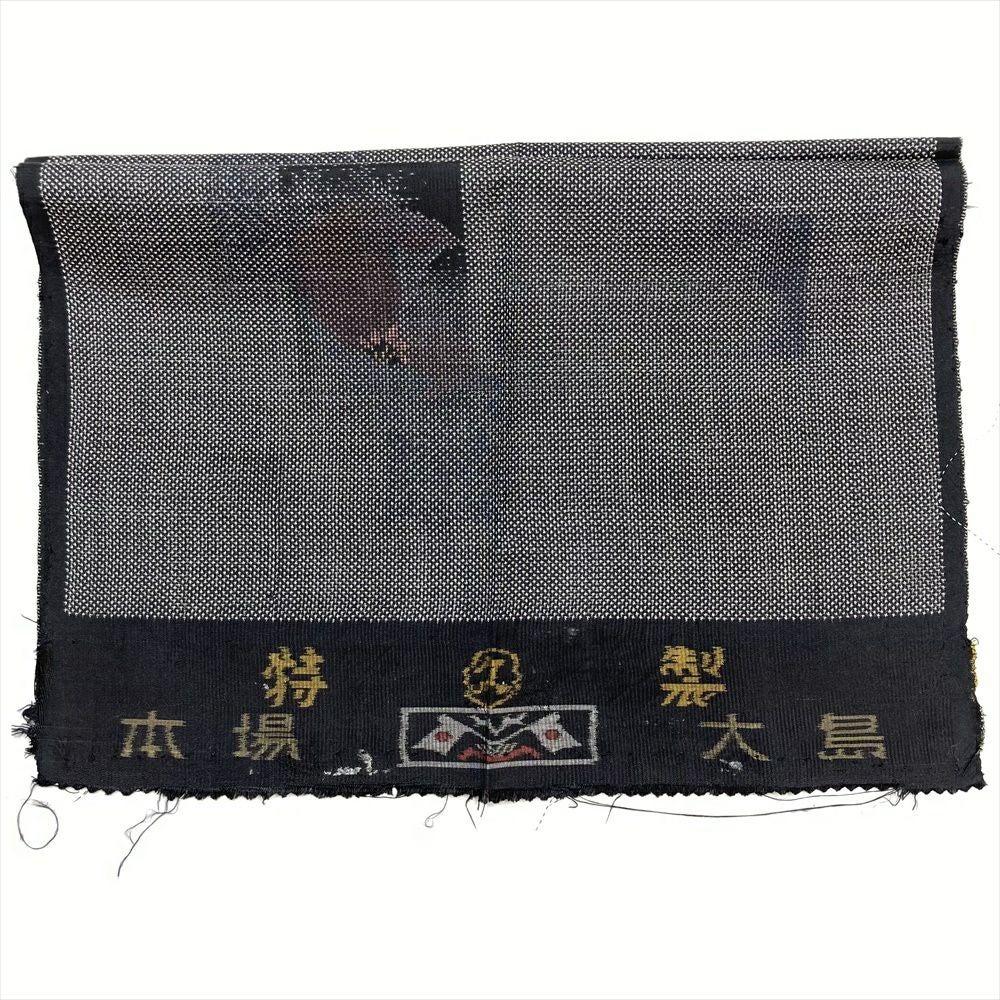 中古） 大島紬 墨黒 カジュアル 短冊 鞠 袷 絹【身丈】154.5cm【裄丈】62cm