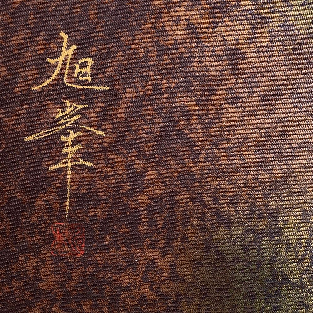 中古）袋帯 こげ茶 フォーマル 六通 染め 松菱 四季花 螺鈿細工 丸菊