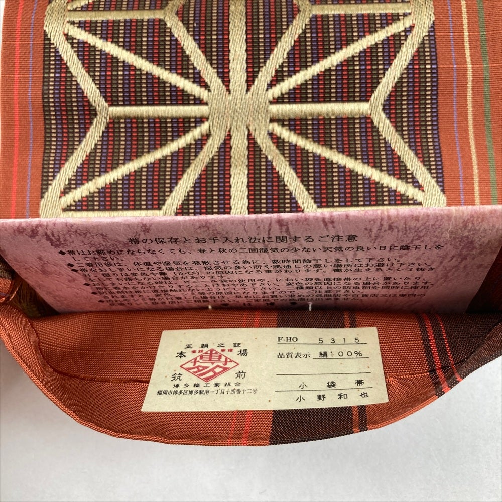 中古）半幅帯 赤茶 カジュアル 未仕立て 博多織 麻の葉 絹 未洗い