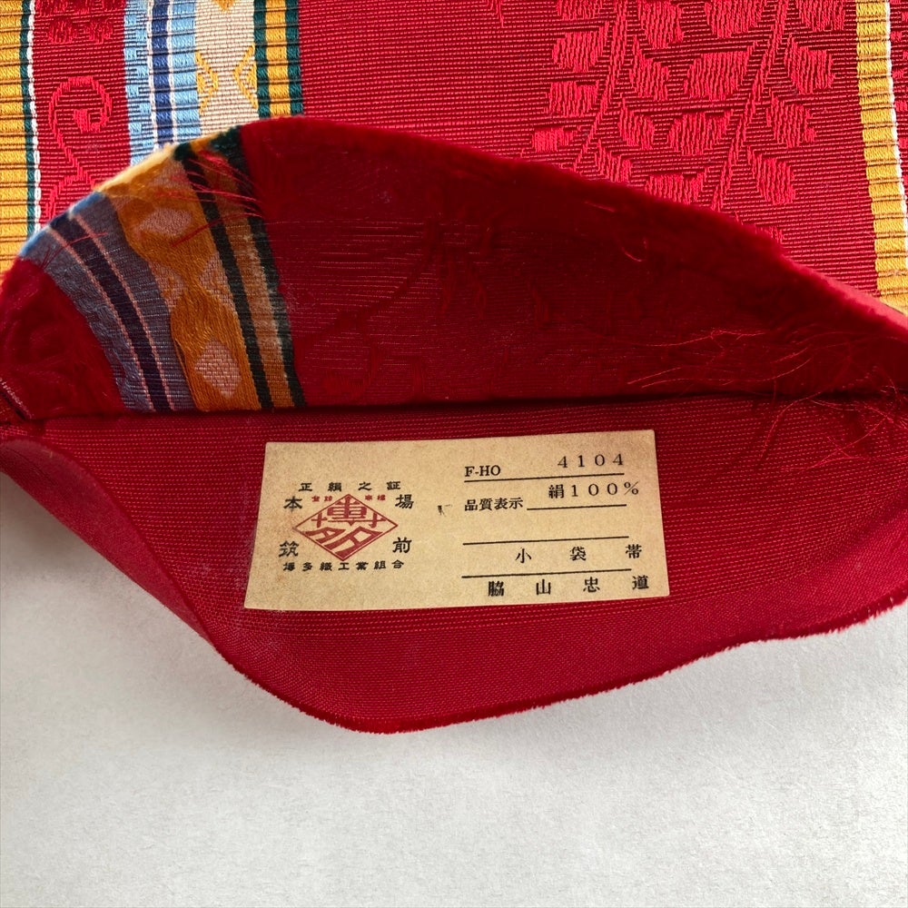 【未使用品】半幅帯　博多織 博多織 半幅帯 正絹 小袋帯 筑前 献上 日本製 着物 浴衣 通年 博多証紙