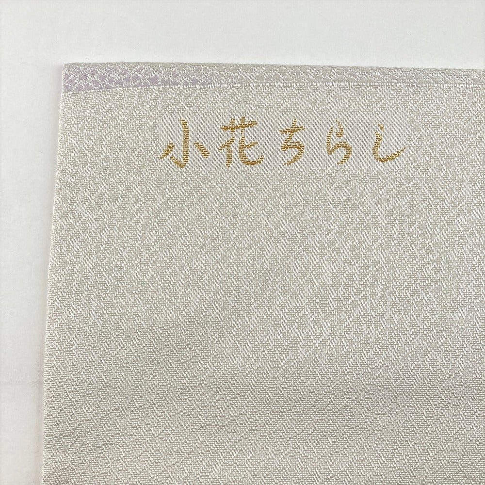 中古）名古屋帯 白 カジュアル セミフォーマル 名古屋仕立て 織り 小花